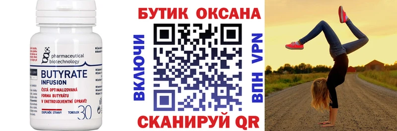 БУТИРАТ вода блэк спрут ССЫЛКА Коломна