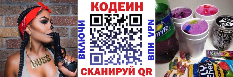 Codein Purple Drank  Коломна 